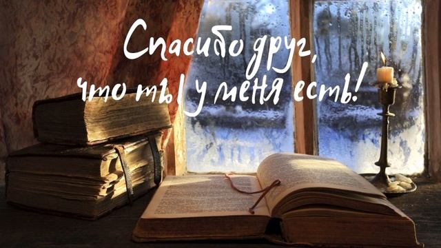 СПАСИБО ДРУГ, ЧТО ТЫ У МЕНЯ ЕСТЬ!?- короткая смешная история #смешнаяистория #юмор #короткиерассказ