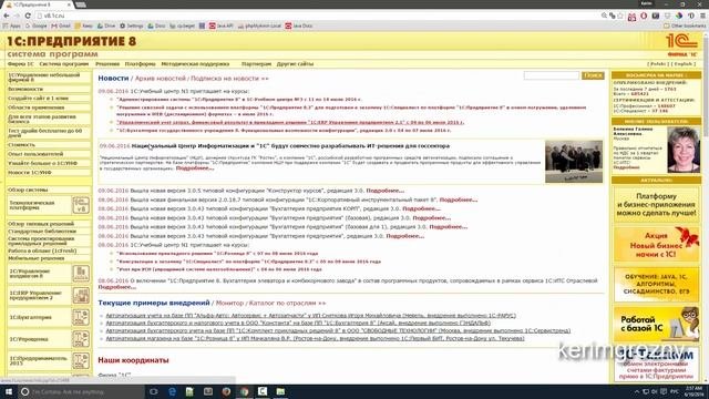 Что такое 1С Бухгалтерия