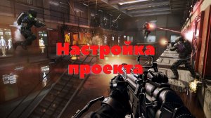 1. Shooter Unreal Engine 4 | C++ | Создание и настройка проекта