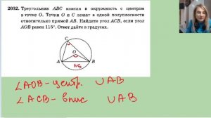 2034 треугольник ABC вписан в окружность с центром в точке O точки O и C лежат в одной полуплоскост