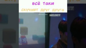 всё таки скучают друг друга🥺 дорама🎥:пугающее сожительство/мой сосед кумихо.#пугающеесожительство