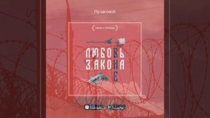 Мафик & Маракеш - По часовой