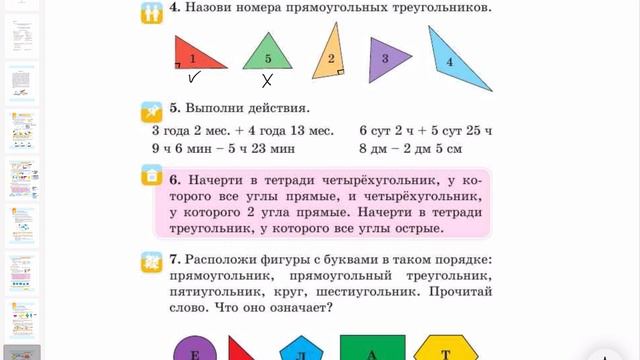 Математика 2 класс 67 урок смотреть онлайн