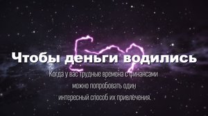 Чтобы деньги водились нужно ставить соль под кровать.