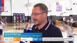 В Москве прошел Суперкубок ШБЛ «КЭС-БАСКЕТ». Репортаж программы «Доброе утро»