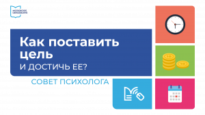 Как мотивировать себя. Совет психолога Оксаны Голеровой