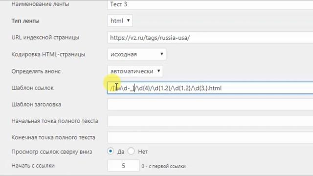 ⚡ НАСТРОЙКА ШАБЛОНА ССЫЛОК WPGRABBER. ? УРОК 14.   TOP-BIT.BIZ