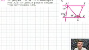 Задача 221 Атанасян Геометрия 7-9 2023