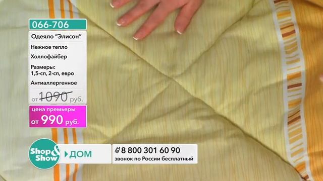 Shop & Show (Дом). [066-706] Одеяло «Элисон» (066706) смотреть онлайн