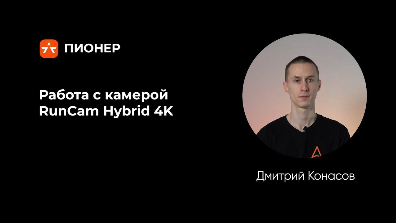 Работа с камерой RunСam Hybrid 4K