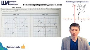 7 класс. Координатная плоскость. Нахождение координат точки