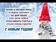 Поздравление с новым годом новинки и акции 1 каталога