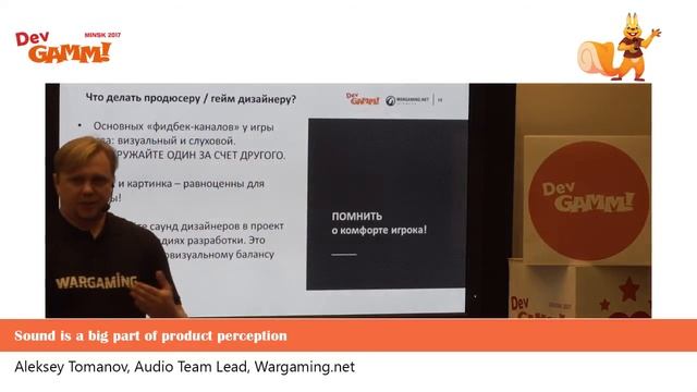 Алексей Томанов (Wargaming.net) - Звук – это половина восприятия медиа-продукта