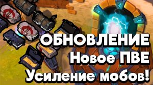 ОБНОВЛЕНИЕ АЛЬБИОНА | Редактор интерфейса! | Новый ПВЕ контент | Борьба с читерами!