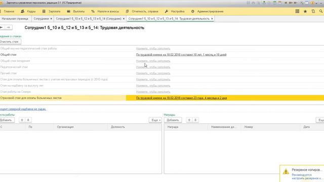 1С Специалист-консультант по ЗУП 3.0 - Задание 5.14