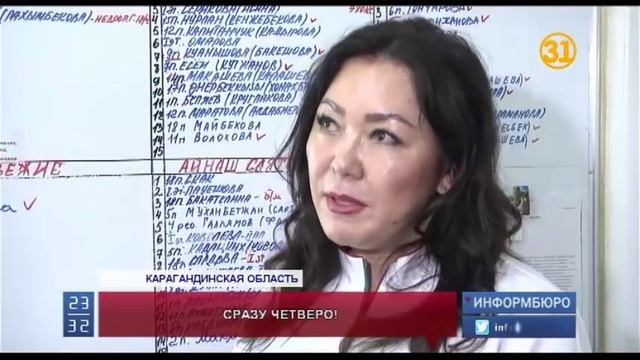 В Карагандинской области впервые за 25 лет на свет появились четверняшки смотреть онлайн