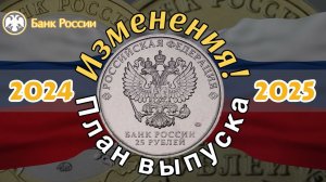 Изменения в плане монет России на 2024 и 2025 год. Новая серия монет «Российский спорт» 25 рублей