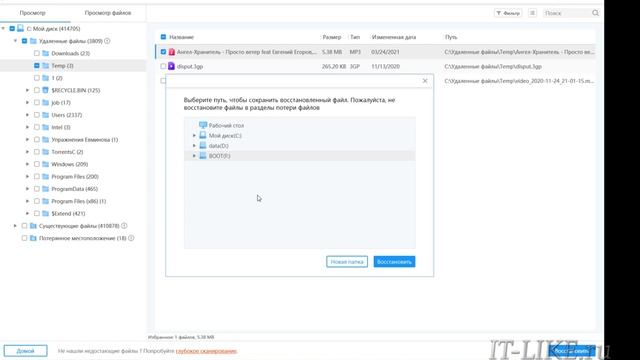 Как восстановить файл в Windows 10/11 смотреть онлайн