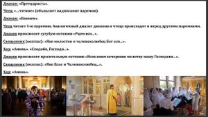 24 занятие курса "Основы православного богослужения (Литургика)"