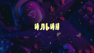 Никак – JONY | И как бы не старался Никак!