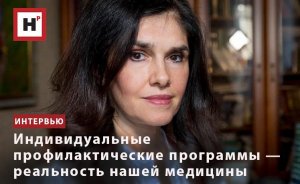 ИНДИВИДУАЛЬНЫЕ ПРОФИЛАКТИЧЕСКИЕ ПРОГРАММЫ — РЕАЛЬНОСТЬ НАШЕЙ МЕДИЦИНЫ