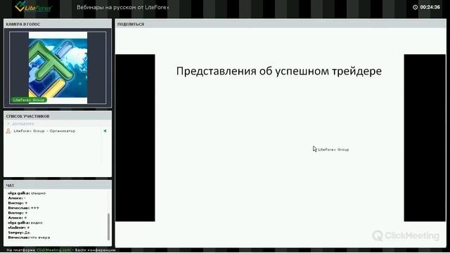 Вебинар Форекс от Liteforex: Куда пойдет цена?