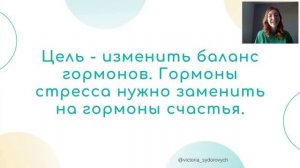 Как справляться со стрессом в эпоху неопределенности. Виктория Сидорович