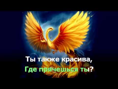 Жар-Птица