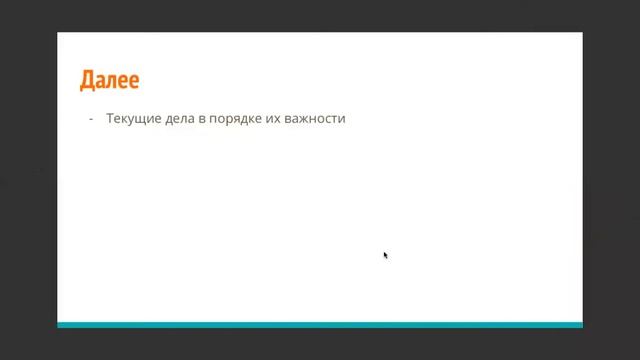 Урок Идеальный день Проджект-менеджера