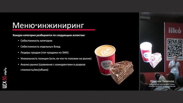 Кейсы по управлению меню на основе опыта сети пекарен ЦЕХ85