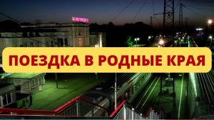 #135 Проводы любимых/Поездка на Урал/Уборка дома/Цветение винограда/.mp4