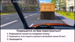 БИЛЕТЫ ПДД. РАЗБОР. БИЛЕТ 8 ВОПРОСЫ 1-10.