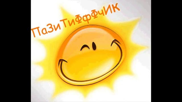 Утренняя Мантра - Позитивный настрой,радость,счастье,любовь к себе на целый день)))