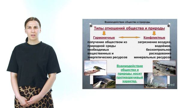 Видеоурок по обществознанию на тему «Человек и Общество