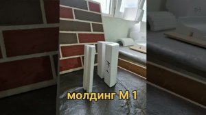 Фасадный декор.Молдинги.
