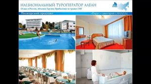 Отель "Довиль" / АЛЕАН / www.alean.ru / Отдых в Анапе