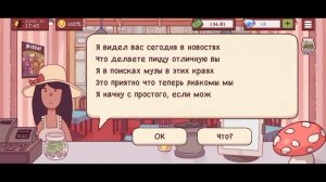 ?Хорошая пицца, отличная пицца - Глава 2 День 30