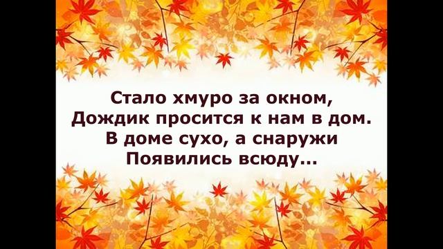 Осенние загадки смотреть онлайн