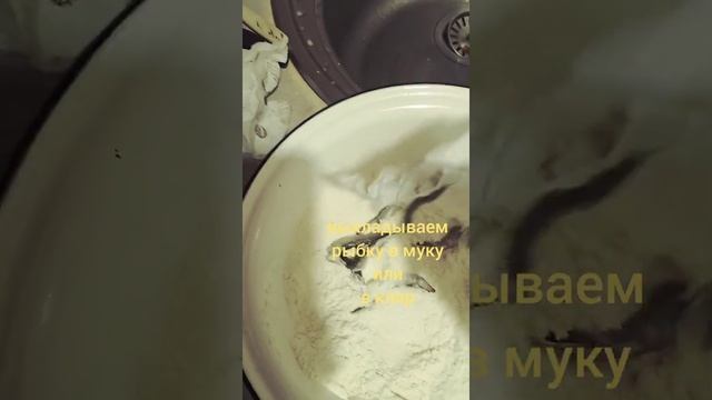 мелкая рыба во фритюре