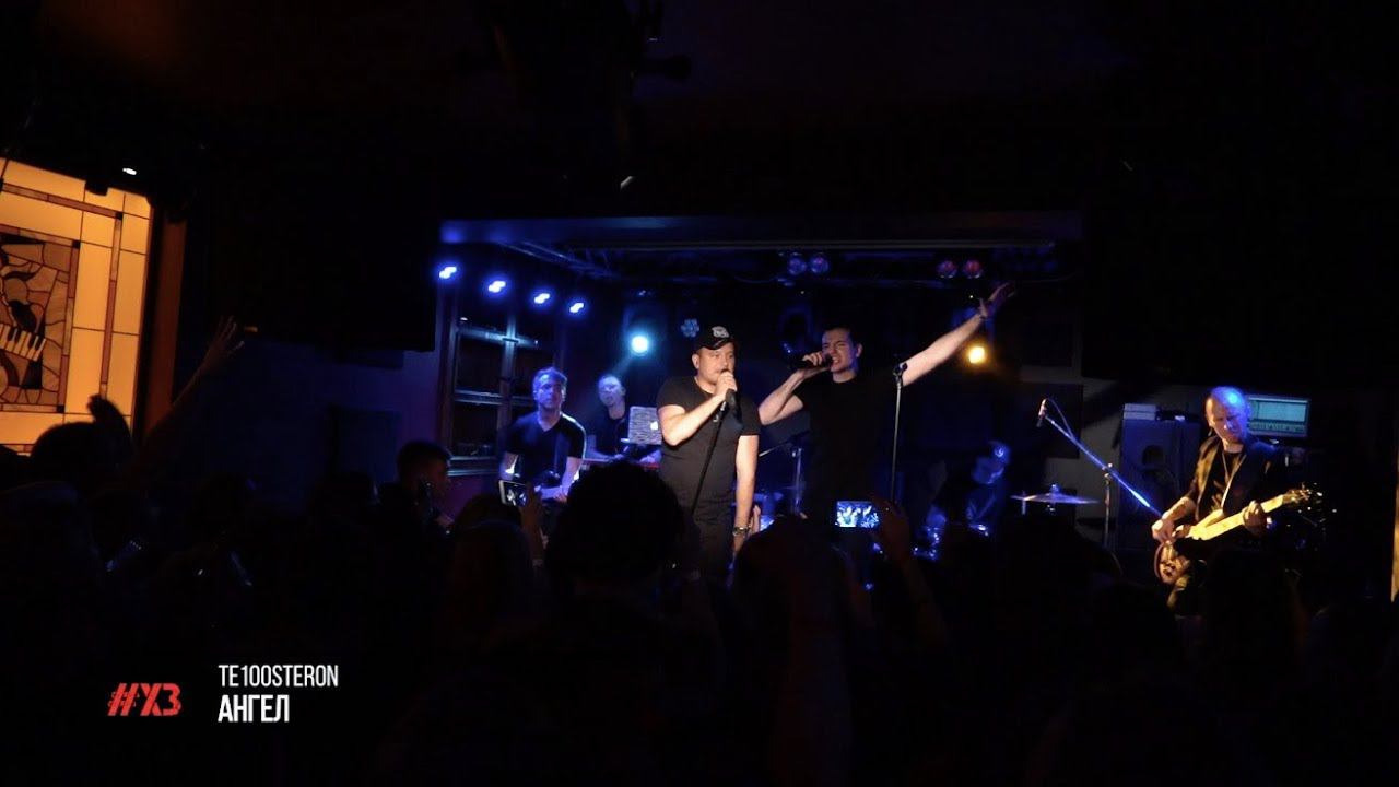 ТЕ100СТЕРОН - Ты ангел смотреть онлайн