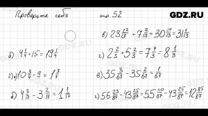 Проверьте себя, стр. 52 № 1 - Математика 5 класс Виленкин