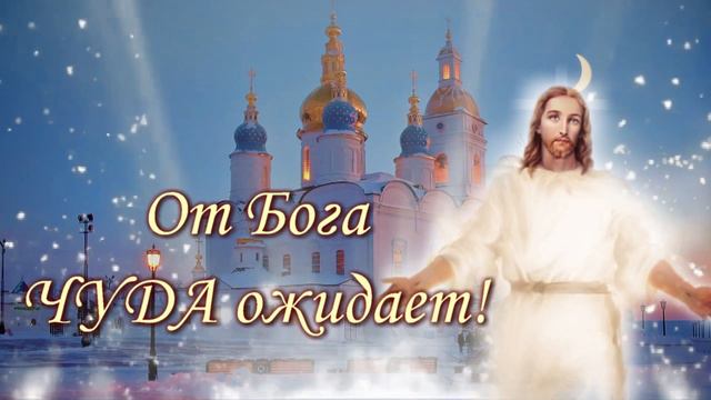 С Крещением Господним 2024! С Крещенским Сочельником! Красивое Поздравление с Крещением!