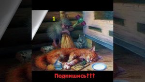 Дневник Домового 1