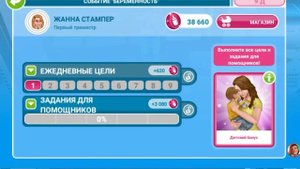 Беременность в Симс Фри Плей.#1