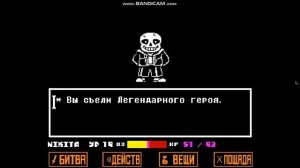 Как я прохожу САНСА В UNDERTALE (нарезка)