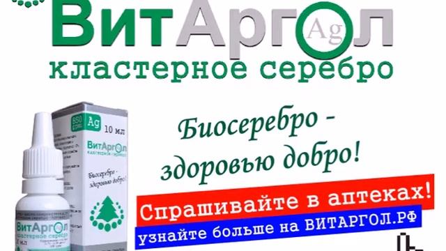 КОЛЛАРГОЛ