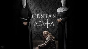 Святая Агата / St. Agatha (2018)