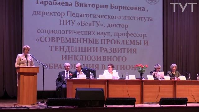 Конференция на ф-те дошкольного, начального и спец. образования НИУ «БелГУ»