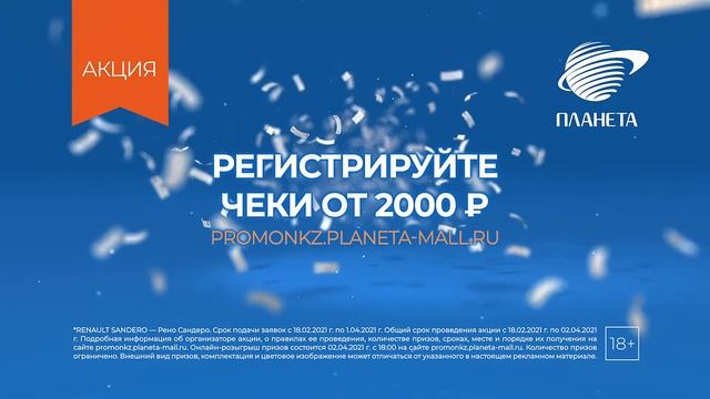 «Погнали за мечтой» с ТРЦ «Планета»!