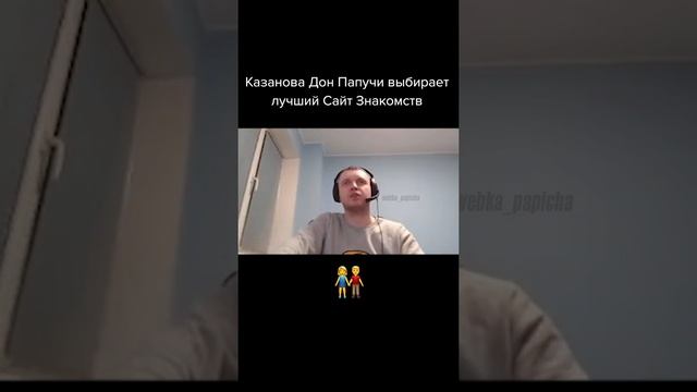 Arthas(Папич) выбирает лучший сайт знакомств смотреть онлайн